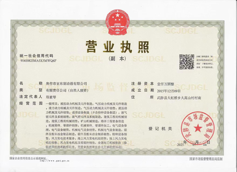  營業執照