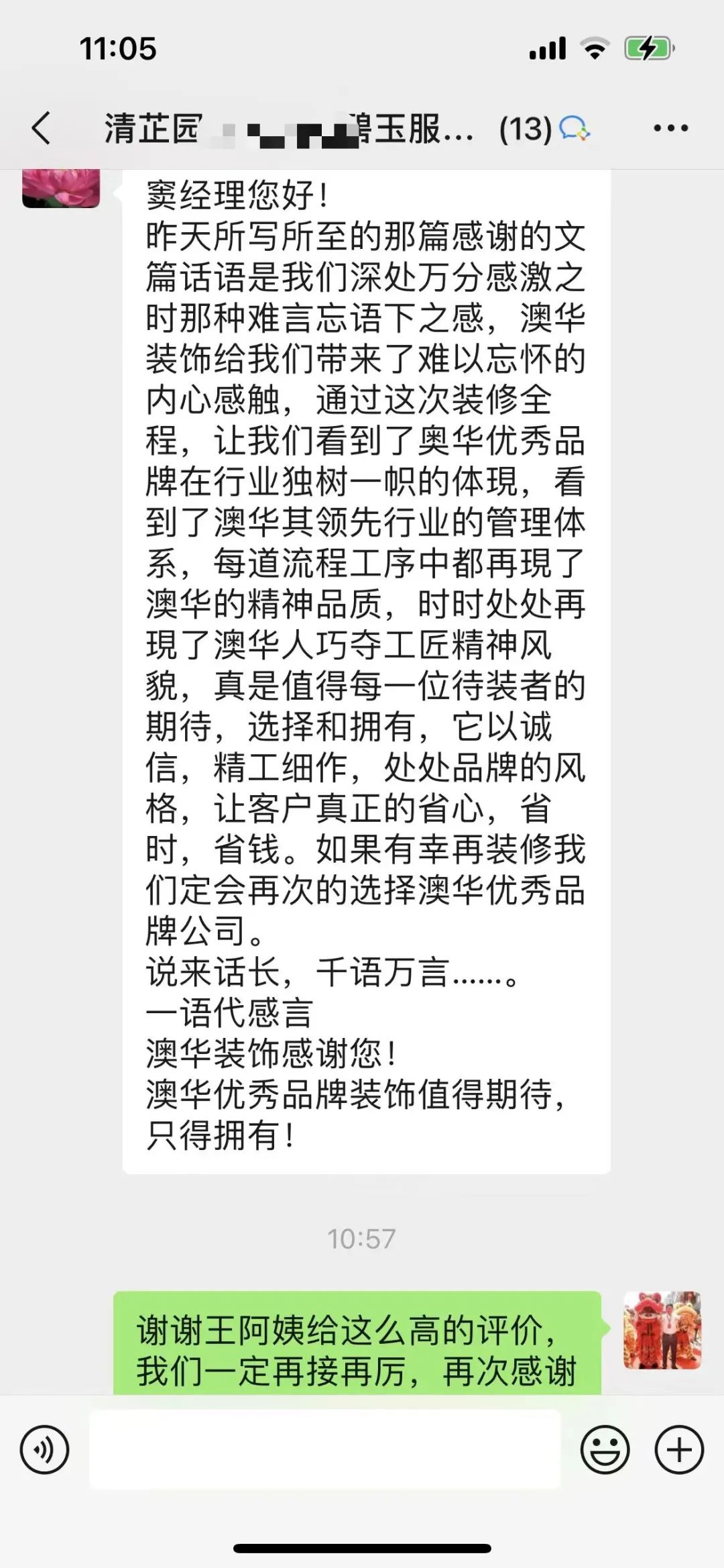 澳華裝飾,客戶評價