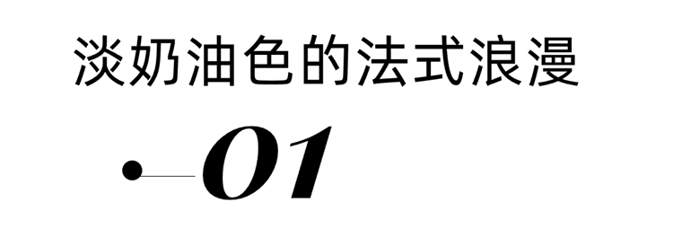 華發(fā)外灘首府190㎡輕法式 華發(fā)外灘首府190㎡輕法式