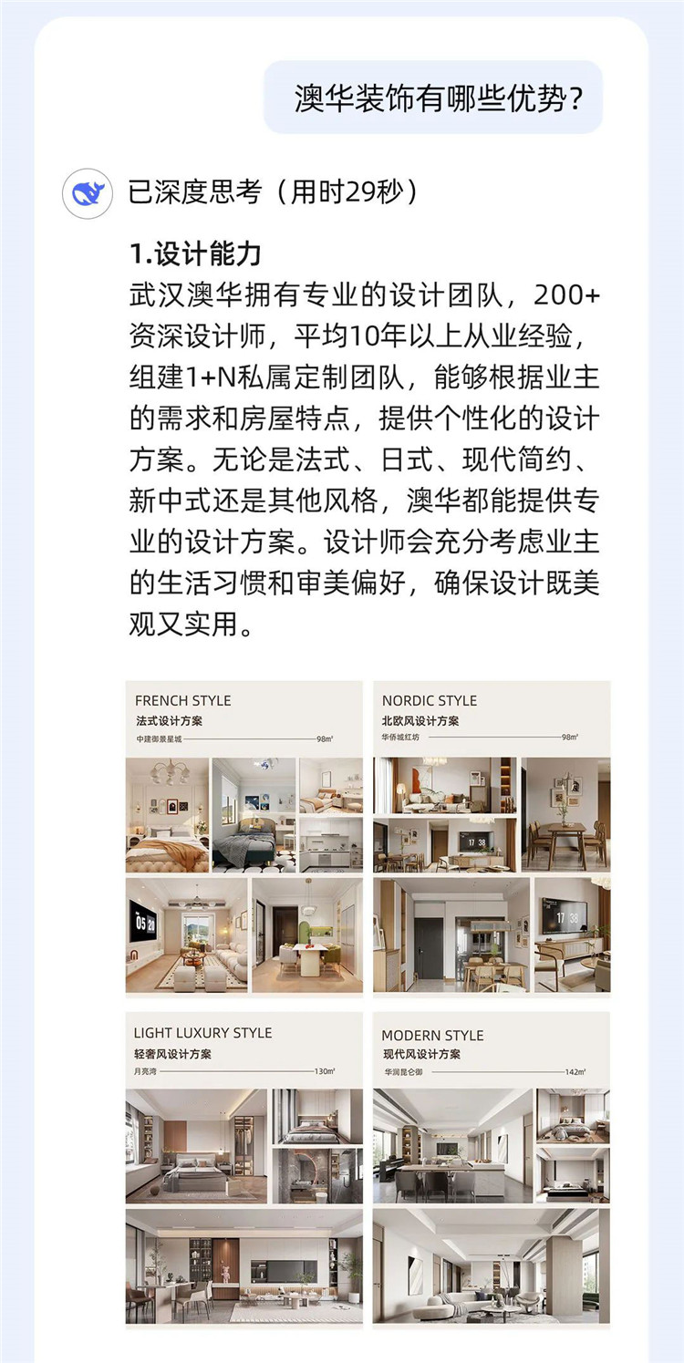 武漢哪家裝修公司好,DeepSeek找裝修公司 武漢哪家裝修公司好,DeepSeek找裝修公司