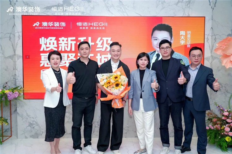 陶大宇,明星探店,澳華裝飾,武漢裝修