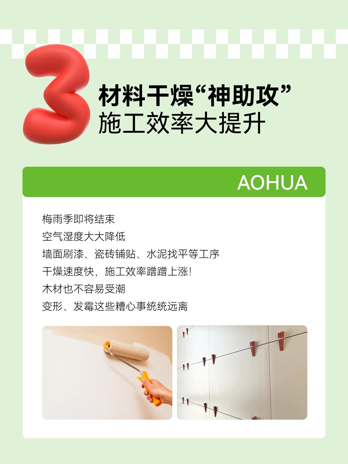 夏季裝修,裝修攻略 夏季裝修,裝修攻略