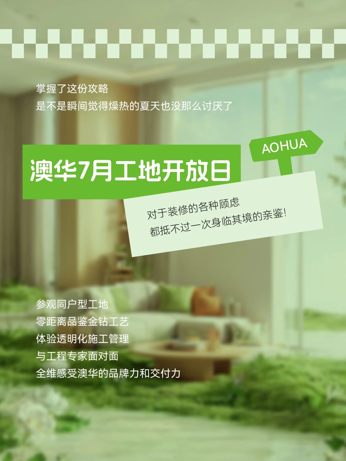 夏季裝修,裝修攻略 夏季裝修,裝修攻略