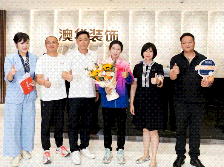 奧運(yùn)冠軍,冠軍品質(zhì),澳華裝飾