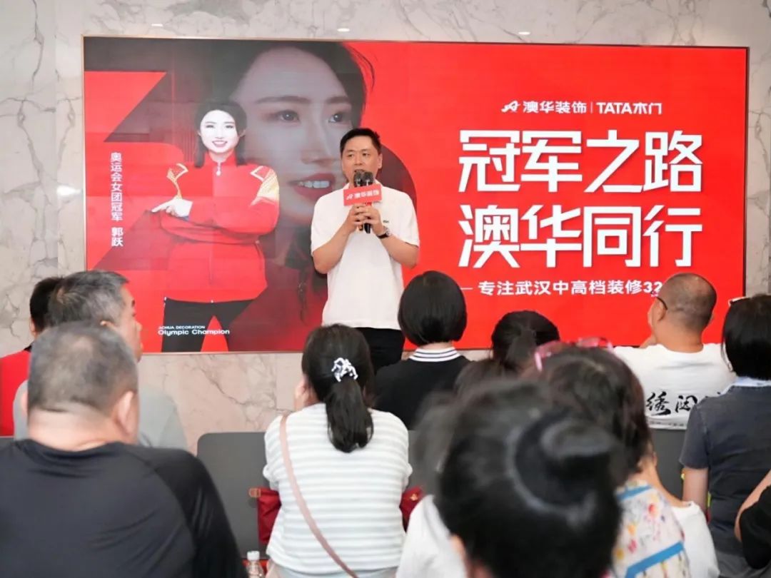 奧運(yùn)冠軍,冠軍品質(zhì),澳華裝飾