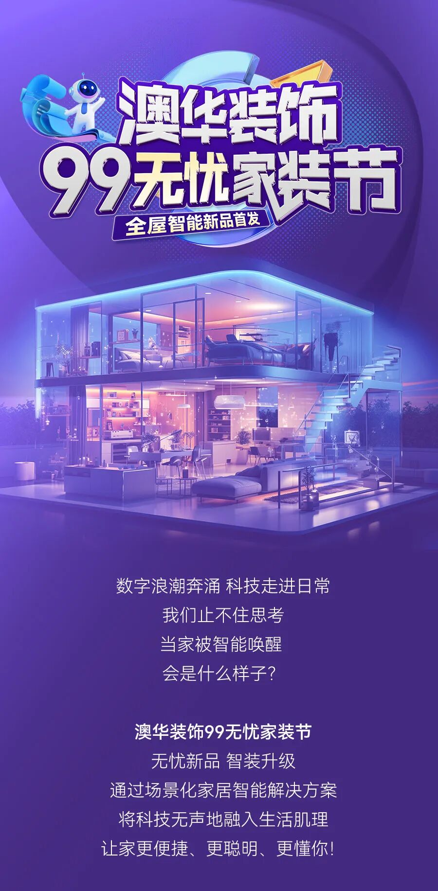 智能家居,全屋智能,無憂家裝節(jié) 智能家居,全屋智能,無憂家裝節(jié)